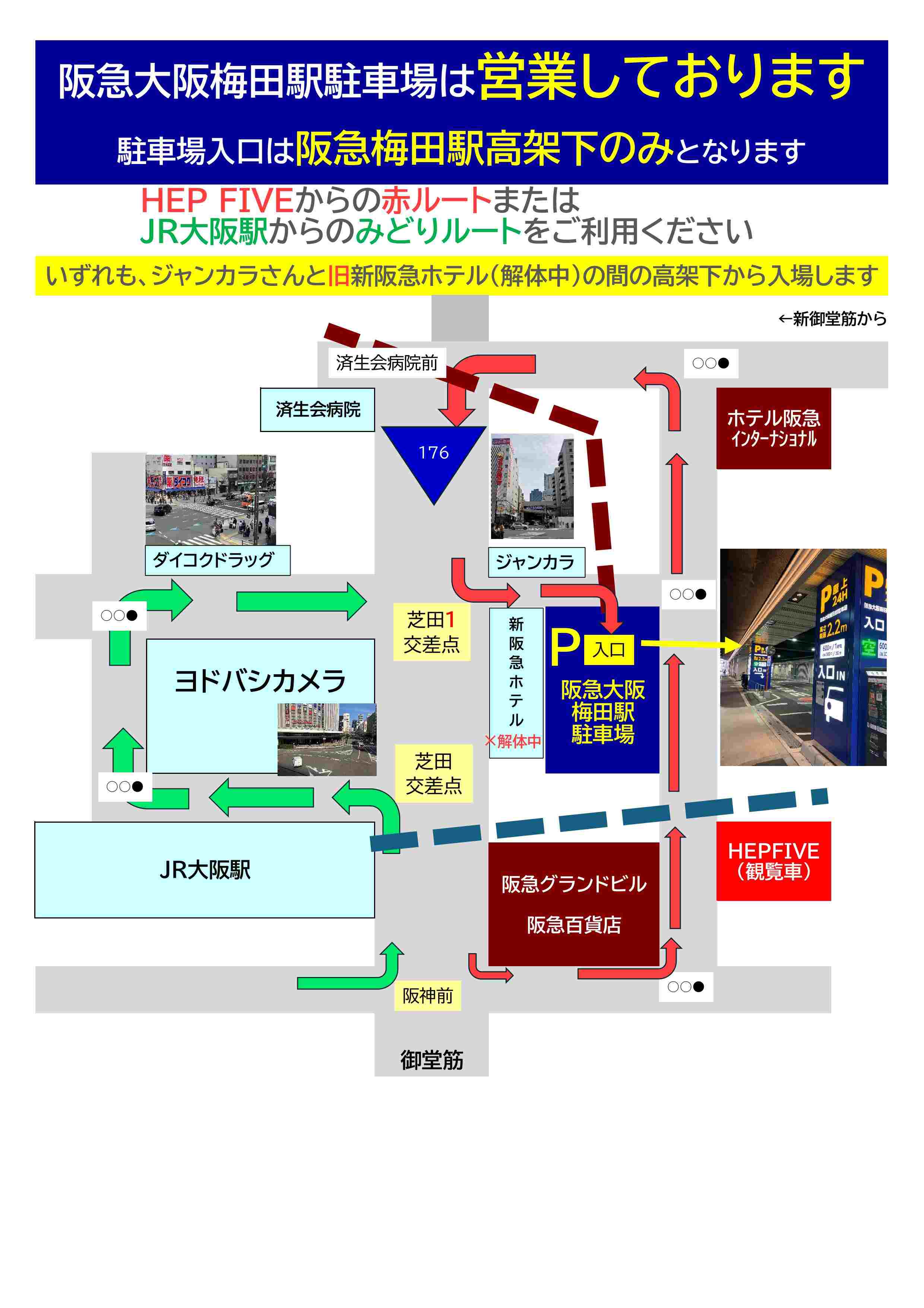 梅田 駐 車場
