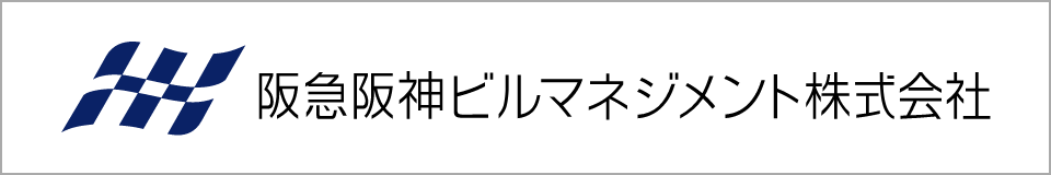 阪急阪神ビルマネジメント株式会社