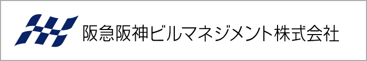 阪急阪神ビルマネジメント株式会社